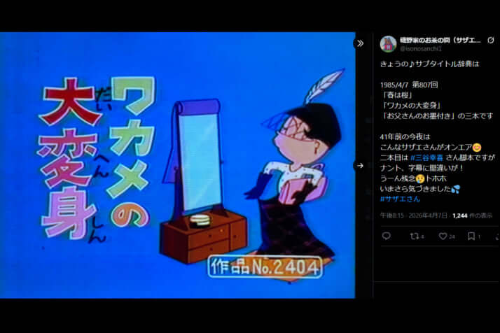 ワカメの大変身