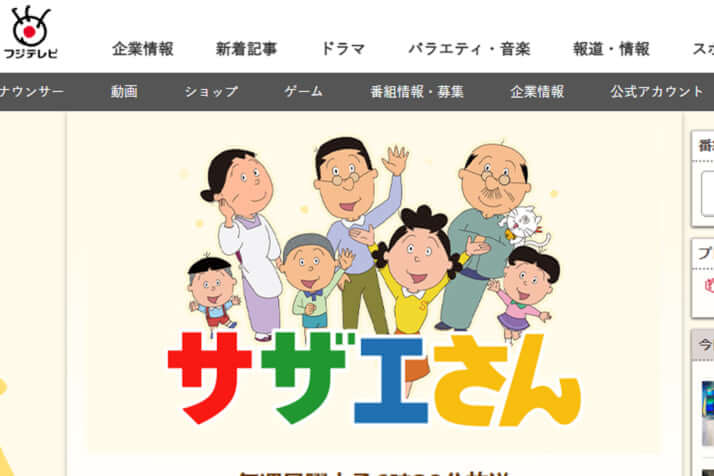 「サザエさん」