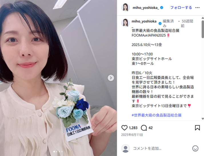 吉岡美穂