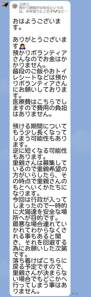 「保護犬猫の家　ななちゃんのおうち」HP