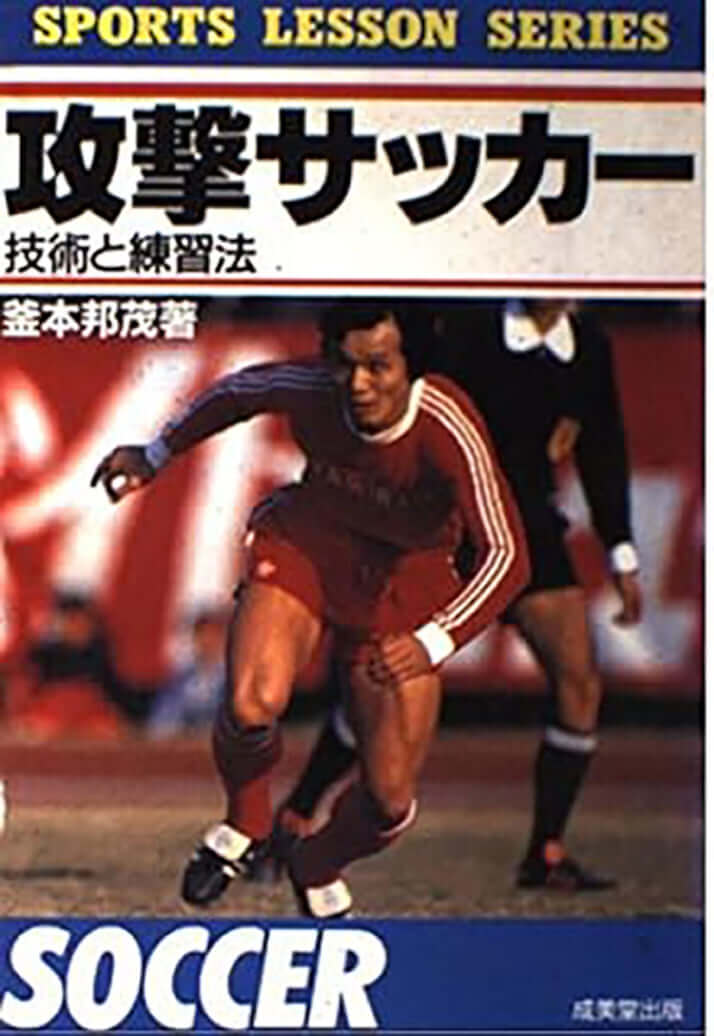 釜本邦茂