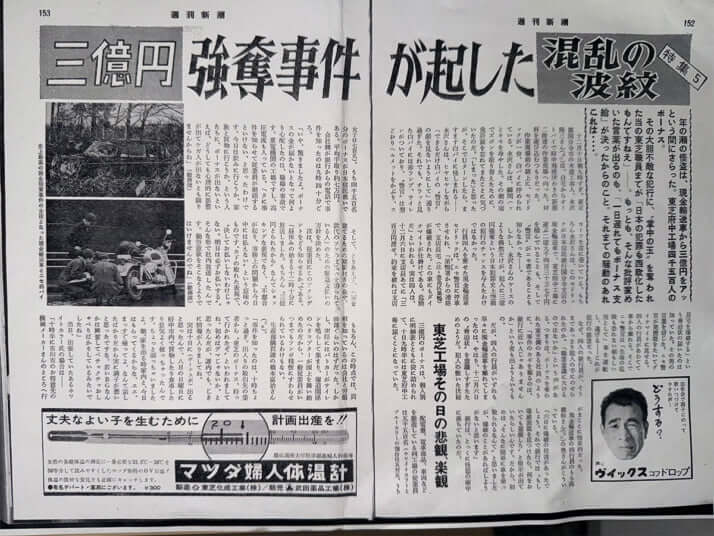 3億円事件の記事