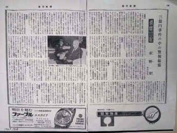 3億円事件の記事