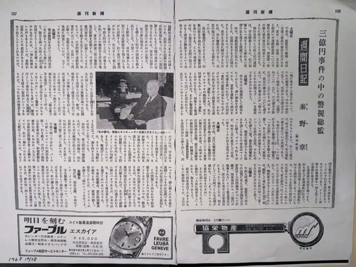 3億円事件の記事