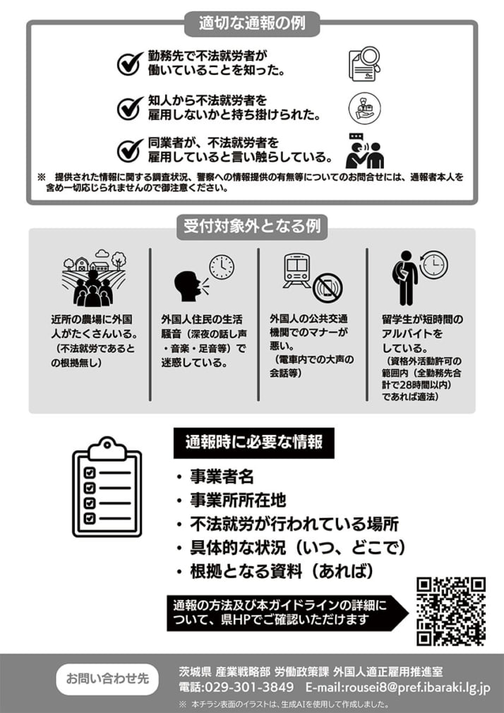 茨城県の通報報奨金制度