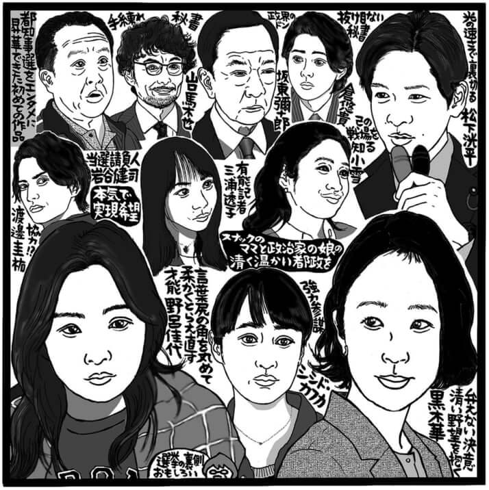 「銀河の一票」