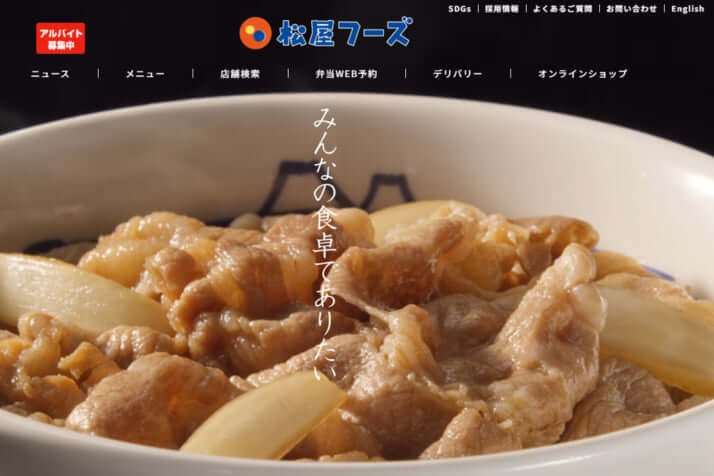 松屋HP