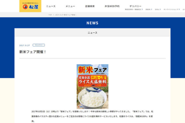松屋HP