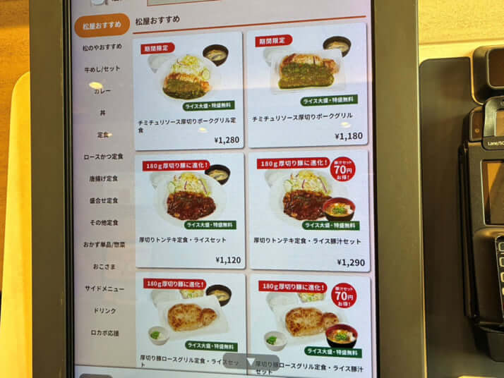 松屋券売機1