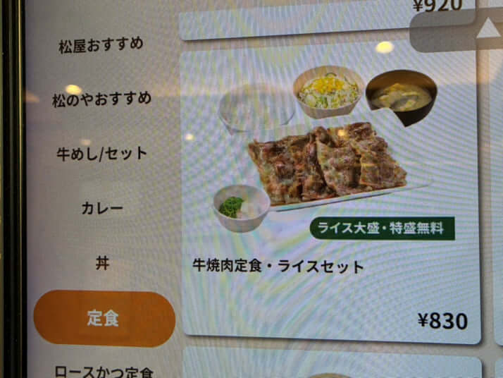 松屋HP