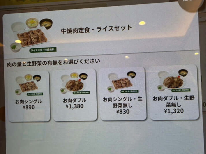 松屋券売機4