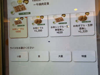 松屋券売機5
