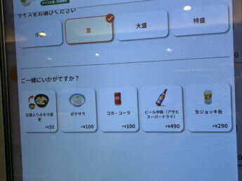 松屋券売機6
