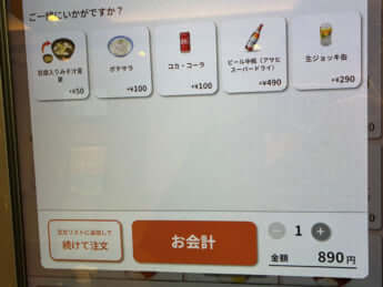 松屋券売機7