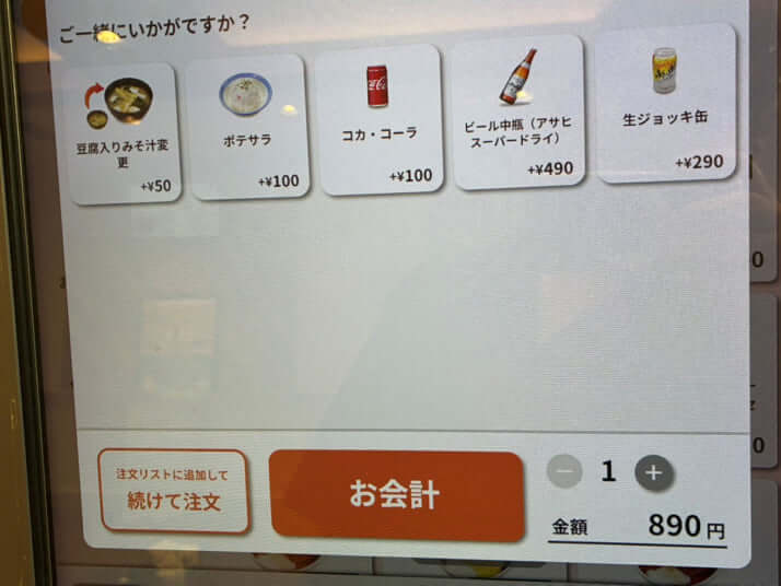 松屋券売機7
