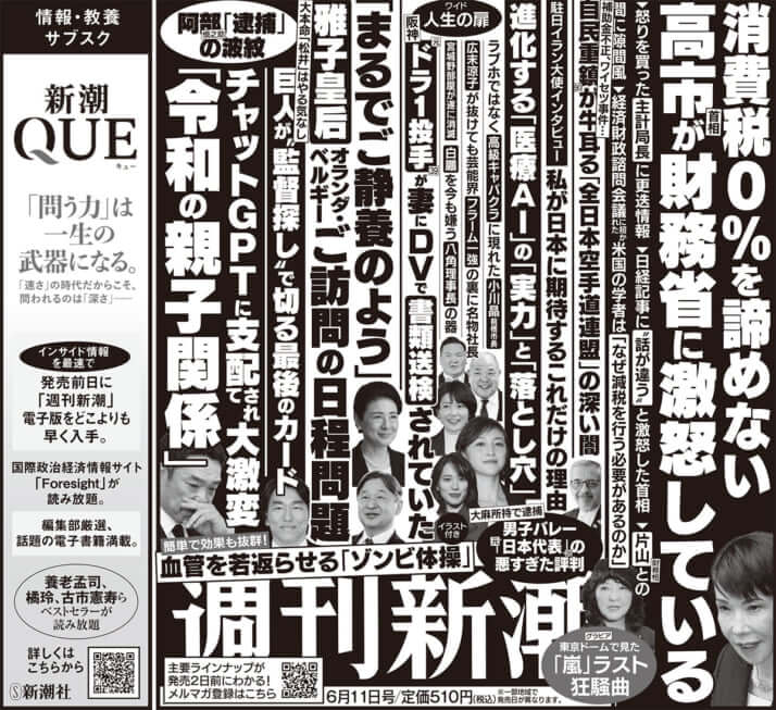 「週刊新潮」2026年6月11日号