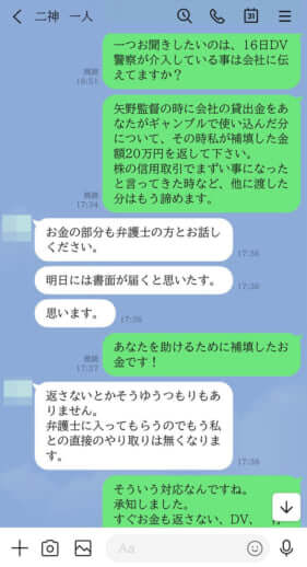二神氏と妻のLINE