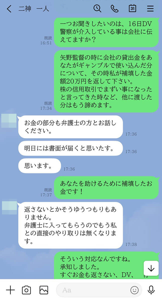 二神氏と妻のLINE