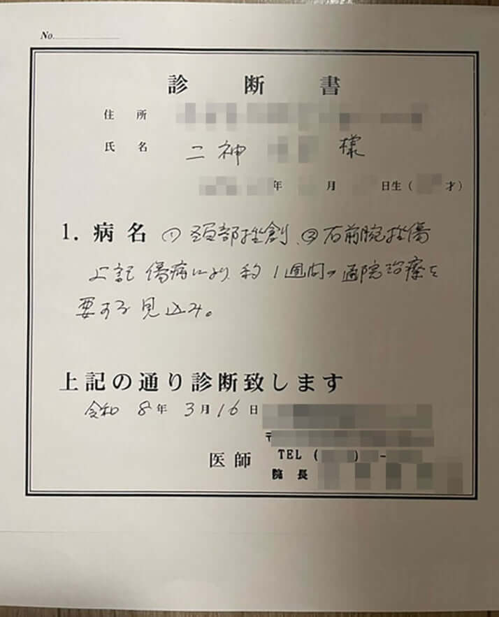 診断書