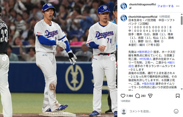 中日ドラゴンズ3