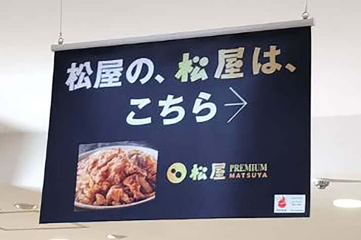 松屋PREMIUM_1
