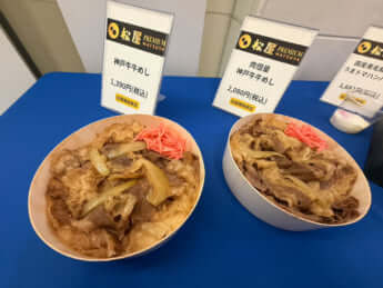 松屋PREMIUM_5