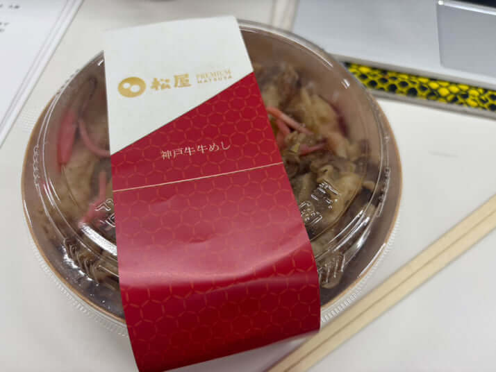 松屋PREMIUM_1
