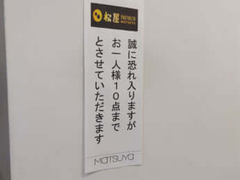 松屋PREMIUM_9