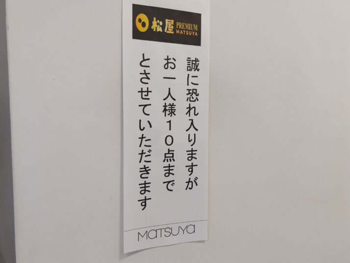 松屋PREMIUM_1