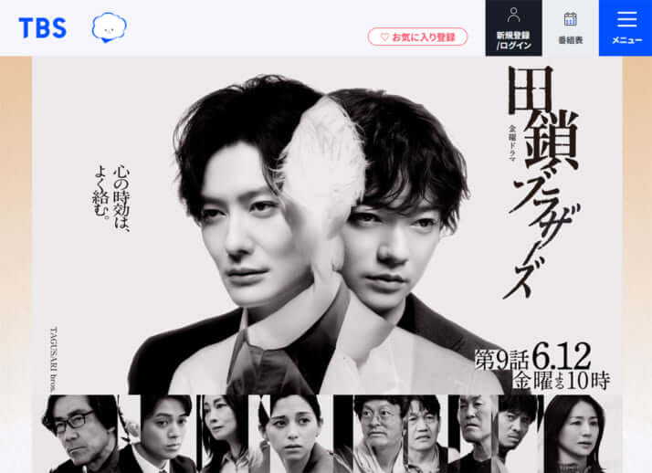 「田鎖ブラザーズ」