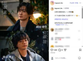 岡田将生、染谷将太