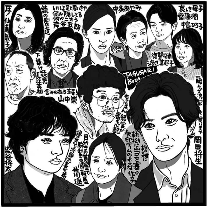 「田鎖ブラザーズ」