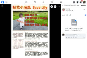 「Save Lily」
