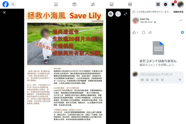 「Save Lily」