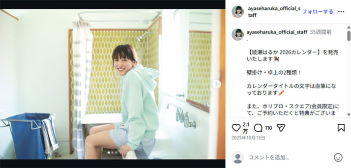 綾瀬はるか4