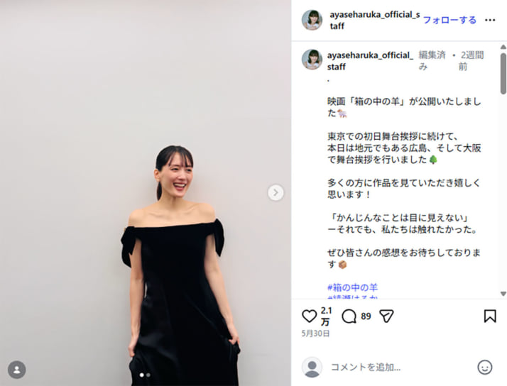 綾瀬はるか6