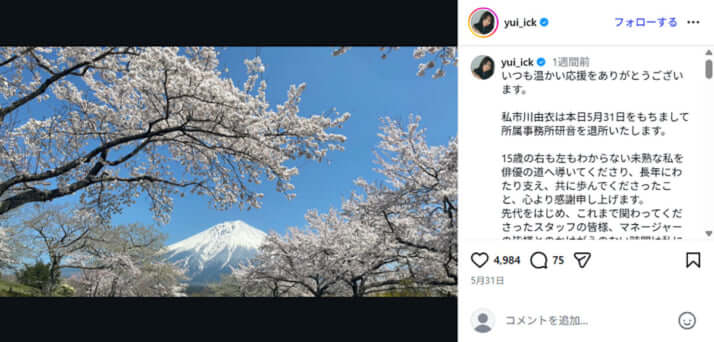 市川由衣のInstagram