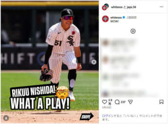 西田陸浮_ホワイトソックス_Insta