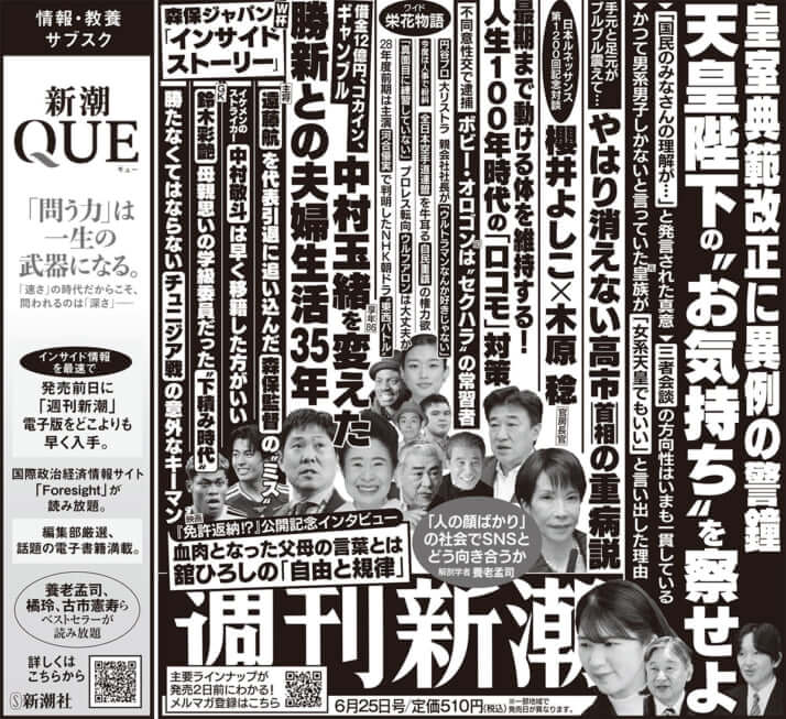 「週刊新潮」2026年6月25日号