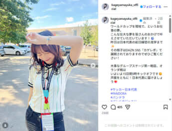 影山優佳