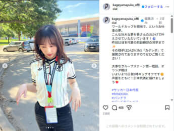 影山優佳