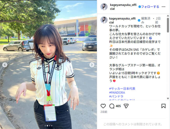 影山優佳