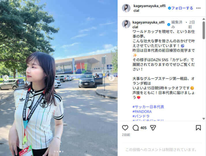 影山優佳
