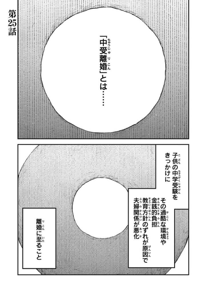 教育虐待_05巻_001