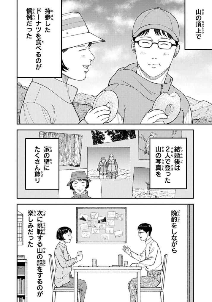 教育虐待_05巻_010
