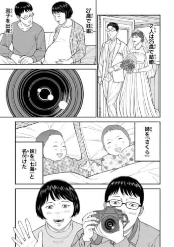 教育虐待_05巻_011