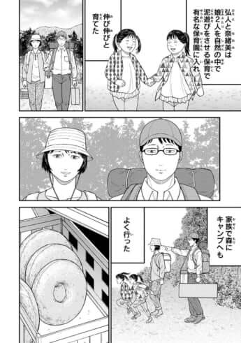 教育虐待_05巻_012