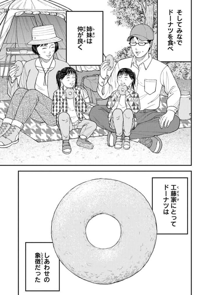 教育虐待_05巻_013