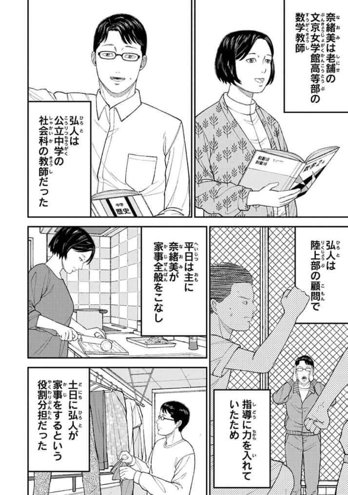 教育虐待_05巻_014