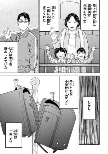 教育虐待_05巻_015